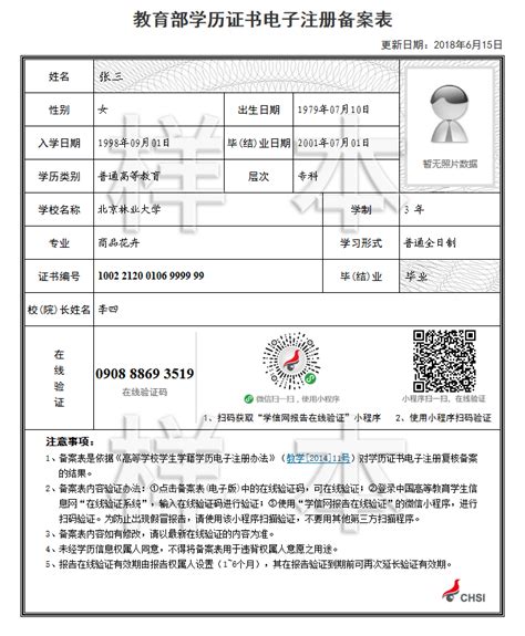 在线验证报告新老样本对比_中国高等教育学生信息网（学信网）