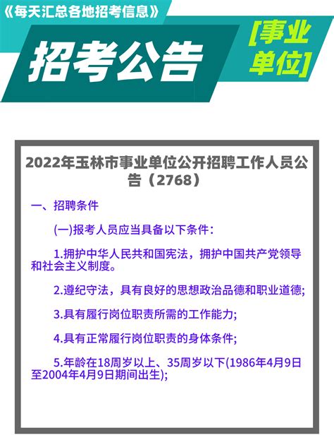 2022广西钦州事业单位公告发布招（946人） - 知乎