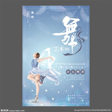 舞蹈培训海报设计图__广告设计_广告设计_设计图库_昵图网nipic.com