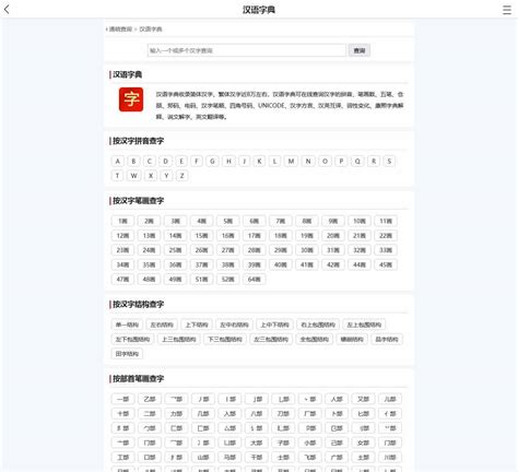 字典查字,在线汉语字典,在线新华字典-通晓查询 | 血鸟导航