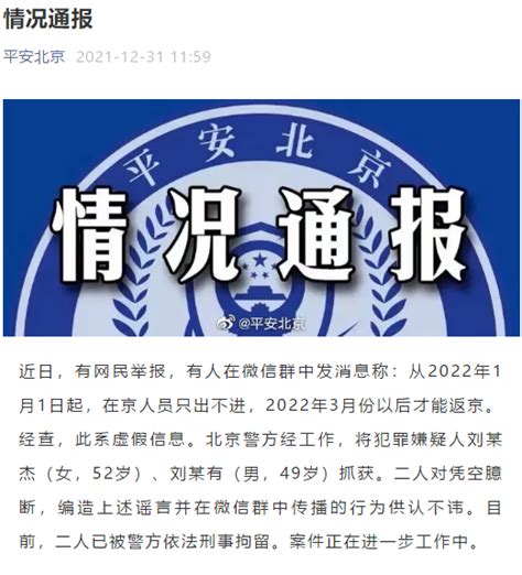 2022年4月5日起来返京人员最新规定- 北京本地宝