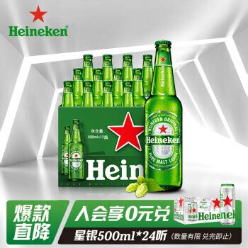 Heineken 喜力 啤酒（Heineken）经典500ml*10听 整箱装65元 - 爆料电商导购值得买 - 一起惠返利网_178hui.com