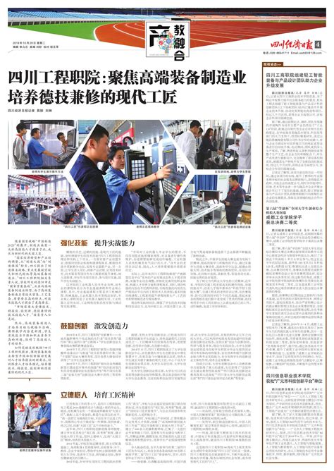 四川信息职业技术学院获批“广元市科技创新平台”单位--四川经济日报