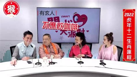 2022李居明属猴生肖运程_腾讯视频