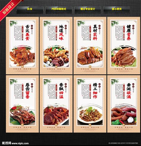 熟食店卤味海报设计图__展板模板_广告设计_设计图库_昵图网nipic.com