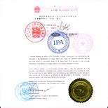 资质展示-国际认证协会(IPA)