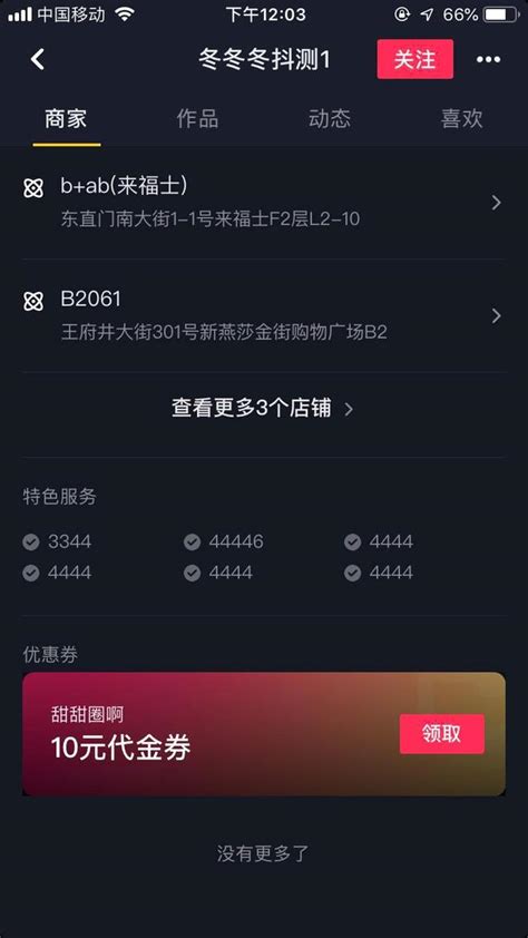 抖音免600元企业认证教程_资讯教程_狐仙儿源码窝