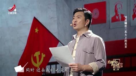 致敬英雄，黄俊鹏生动还原第二次全国苏维埃代表大会刘启耀的发言