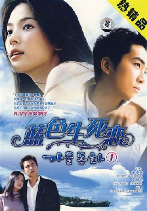 《蓝色生死恋》16年 为什么韩剧始终凶猛 - 知乎