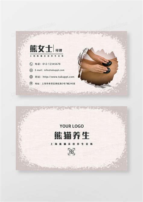 中国风美容养生名片设计图片下载_psd格式素材_熊猫办公
