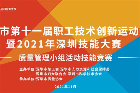 深圳市第十二届职工技术技能竞赛决赛顺利举行