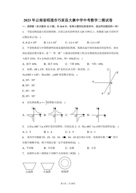 2023年云南省昭通市巧家县大寨中学中考数学二模试卷（含解析）-21世纪教育网