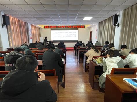 漯河市临颍县第二高级中学召开2022--2023学年下学期工作计划汇报会