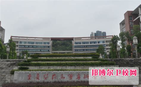 重庆三峡医药高等专科学校-掌上高考