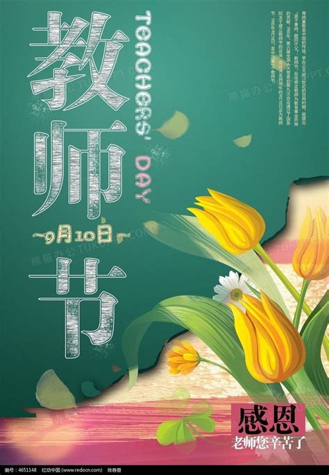 教师节h5背景背景图片素材免费下载_熊猫办公