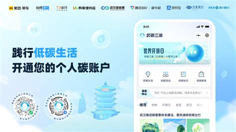 “武碳江湖”正式上线，腾讯助力武汉构建碳普惠平台_中华环保联合会