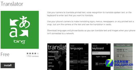 Bing Translator新版更新支持WP8系统_软件资讯新闻资讯-中关村在线