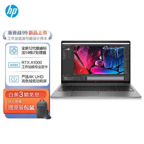 惠普(HP)战99 2022 15.6英寸高性能笔记本电脑设计师创作本工作站 12代i7-12700H 32G 1TSSD RTX A1000 ...