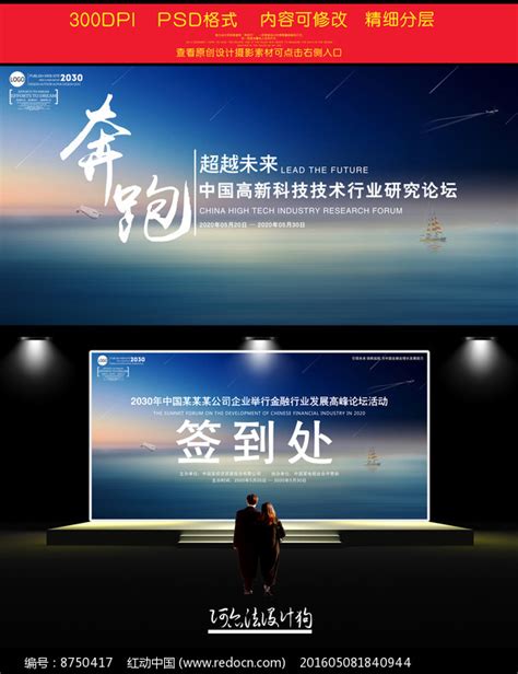 合作创新共赢未来科技展板图片下载_红动中国
