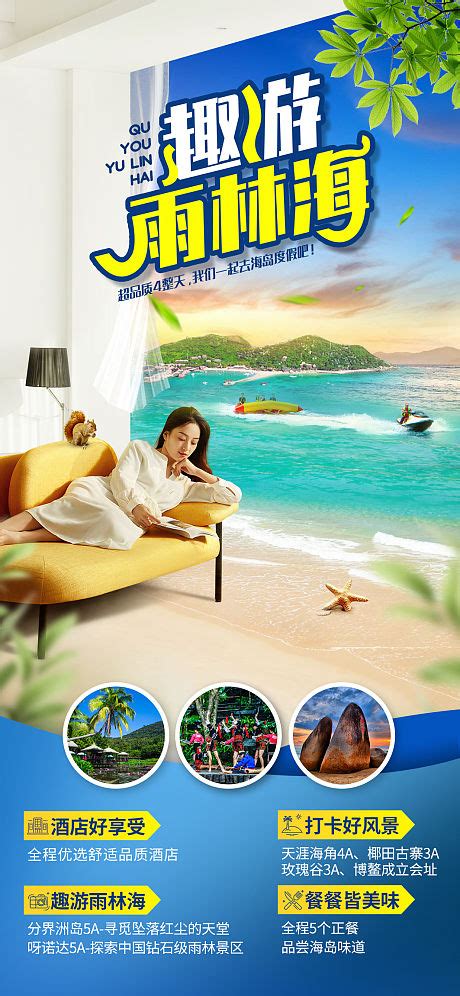 海岛旅游度假海报PSD广告设计素材海报模板免费下载-享设计