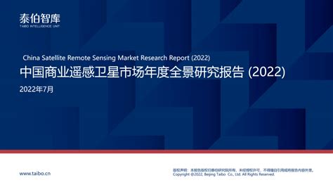 商业遥感卫星市场分析报告_2020-2026年中国商业遥感卫星行业前景研究与行业竞争对手分析报告_中国产业研究报告网