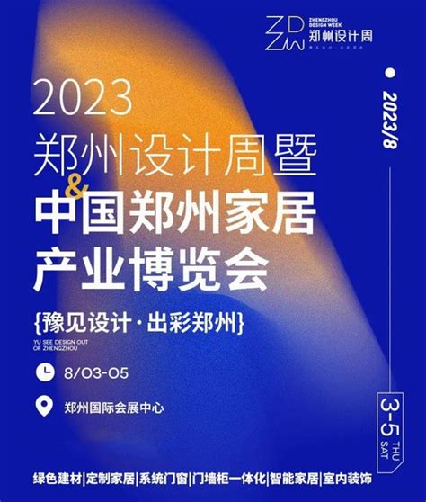 2023郑州设计周暨空间设计大赛专家评审会成功举办-展会新闻-零距离展会网