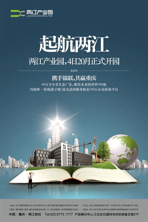 两江产业园创意广告PSD素材 - 爱图网设计图片素材下载