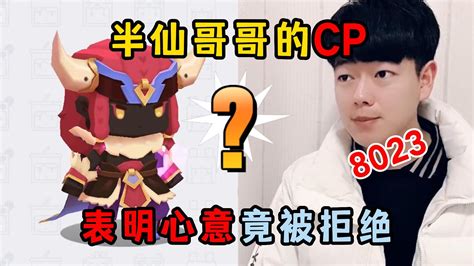 迷你世界：刘半仙哥哥的CP是谁？表明心意居然被拒绝！ - 迷你世界攻略-小米游戏中心