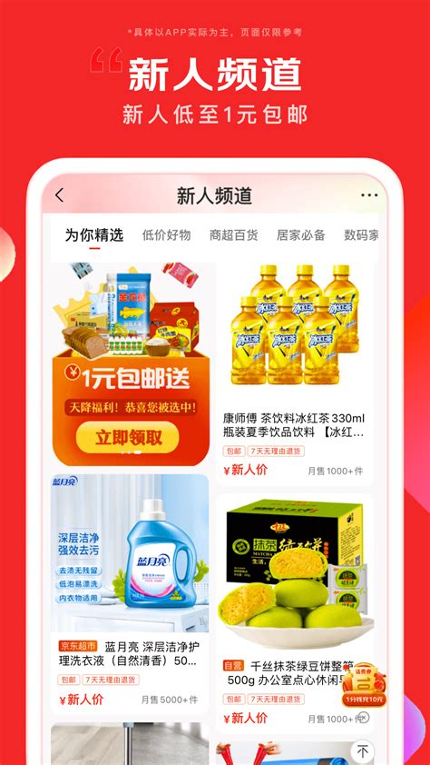 京东官方下载-京东app最新版本免费下载-应用宝官网
