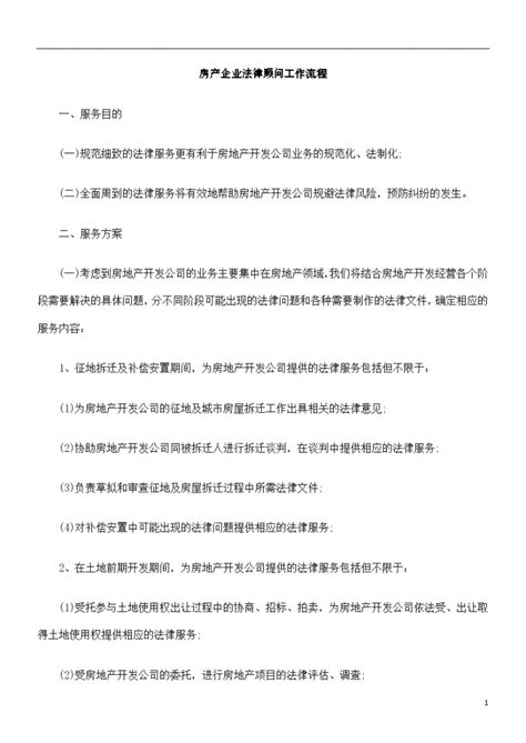 政府法律顾问年度工作总结及计划4篇Word模板下载_编号lxpeogbg_熊猫办公