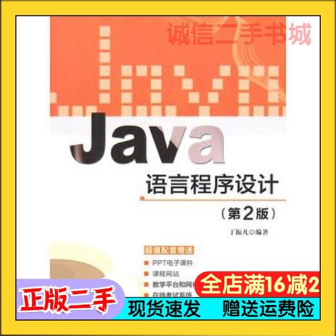 Java语言程序设计与数据结构基础篇原书11版pdf免费版-精品下载
