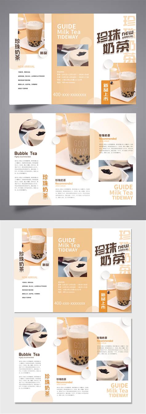 白色创意奶茶三折页海报菜单饮品菜单宣传单图片下载 - 觅知网