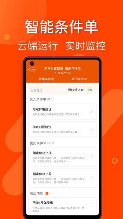 东方财富期货正规平台-东方财富期货app下载v5.5.1 官方版-腾牛安卓网