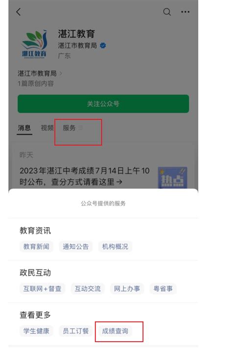 2022湛江中考录取结果查询时间定了吗- 本地宝