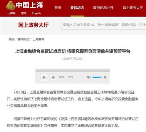 上海率先启动金融综合监管 将探索负面清单并建预警平台 - 财经新闻 - 中国网•东海资讯