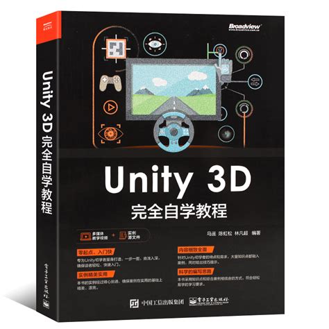 正版Unity 3D完全自学教程 Unity 3D高级开发技术 Unity游戏开发参考手册电子工 Unity3D游戏引擎架构开发源码设计制作书_虎窝淘