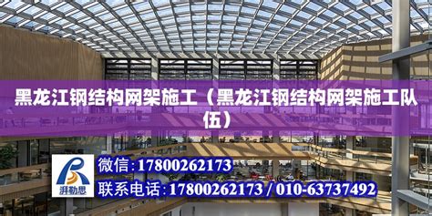 黑龙江钢结构_龙庆钢结构公司