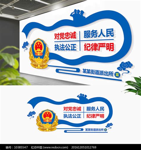 党建公安部队宣誓精神标语文化墙图片下载_红动中国