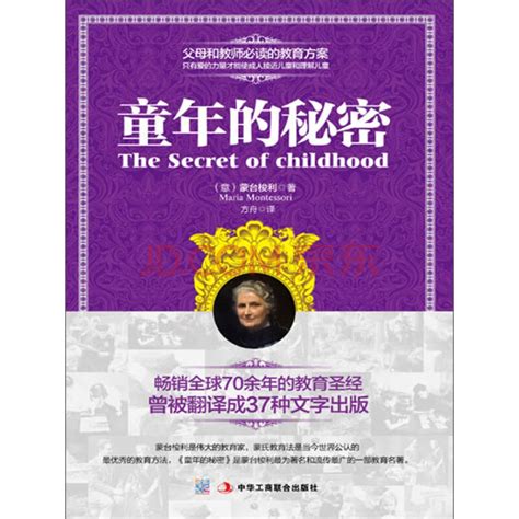 童年的秘密_PDF电子书