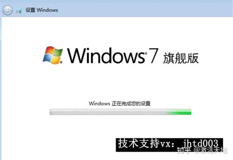 Windows 7旗舰版 中文64位 不含激活码