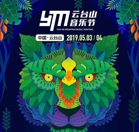2019云台山音乐节霸气归来_大豫网_腾讯网