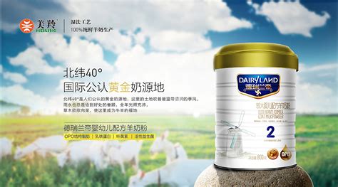 美羚羊奶粉宣传海报|平面|海报|hello_xian - 原创作品 - 站酷 (ZCOOL)