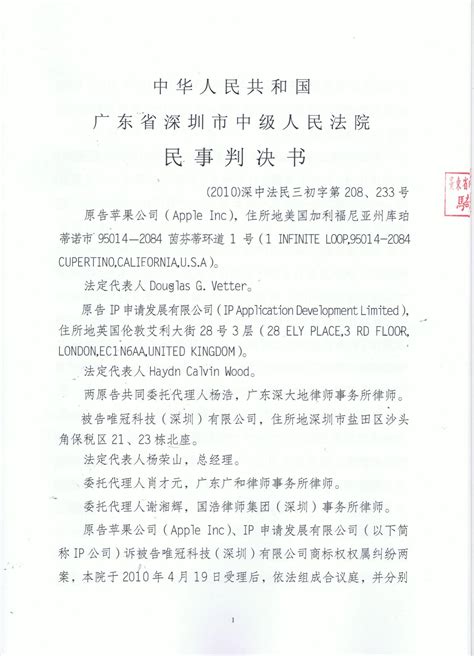 深圳唯冠：苹果设局骗取iPad商标 _ 视频中国