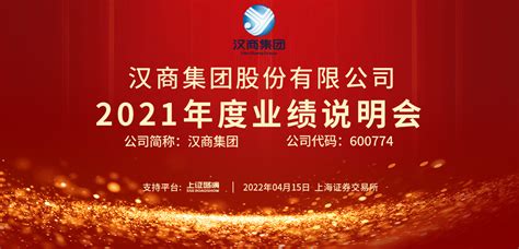 汉商集团2022年第三季度业绩说明会