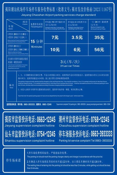 揭阳潮汕机场停车场停车收费标准（2024最新）- 揭阳本地宝