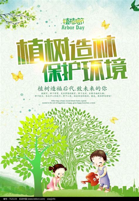 植树节海报图片下载_红动中国
