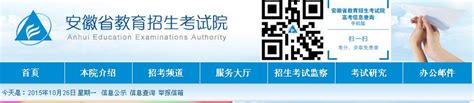2016年安徽高考报名入口：http://www.ahzsks.cn/