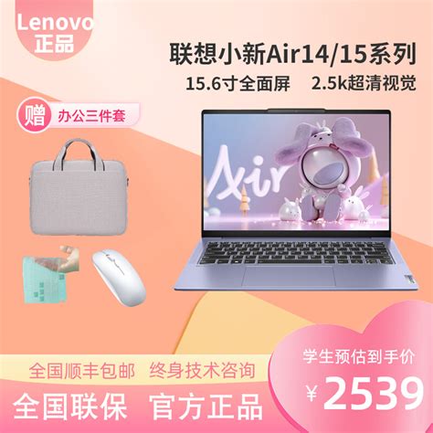 Lenovo/联想小新Air14 Air15Air14plus小尺寸Pro13学生笔记本电脑_虎窝淘