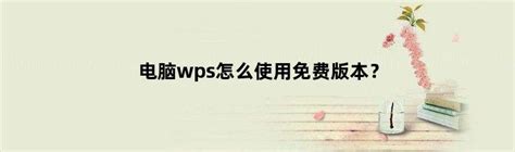 wps下载-wps最新版下载[电脑版]-pc下载网
