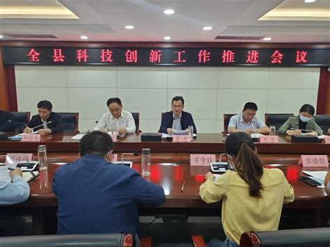济宁市科学技术局 县区科技 汶上县科技创新工作推进会议召开